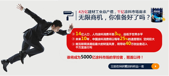 【油漆加盟】，涂企堅持就是勝利