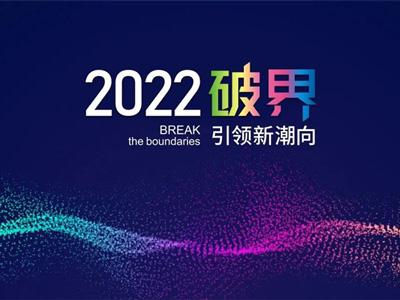 集團(tuán)動(dòng)態(tài)|破界2022——阿里大師虎年啟市、燃情出擊！
