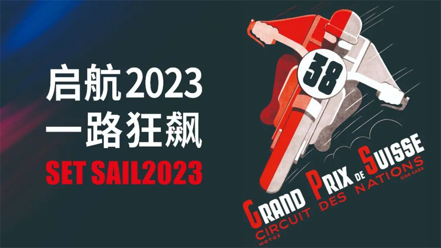 阿里大師藝術(shù)涂料 I 啟航2023，一路狂飆