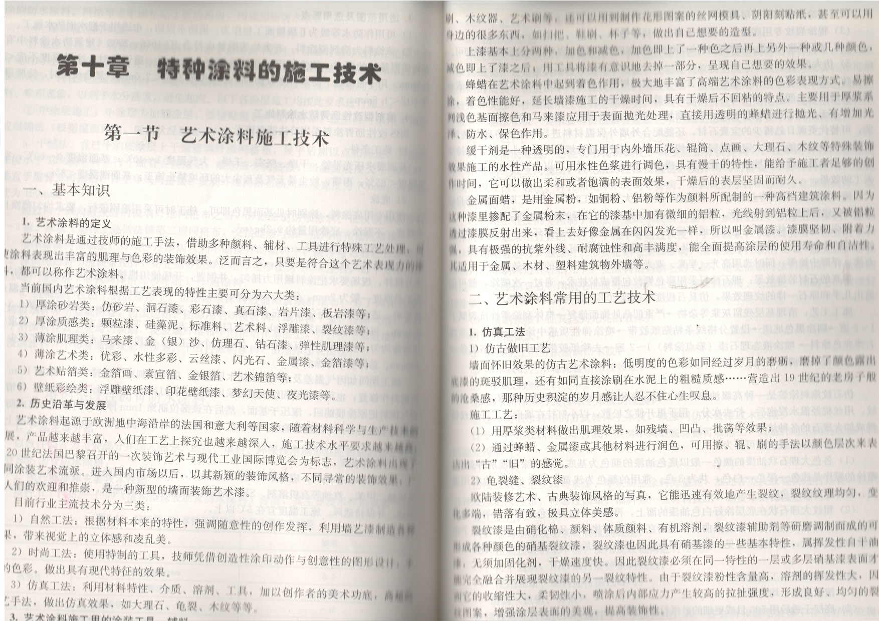 藝術涂料