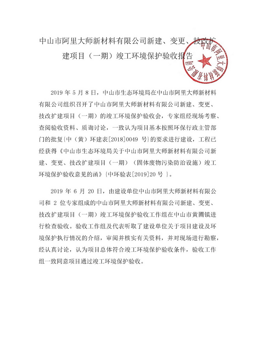 驗(yàn)收?qǐng)?bào)告_頁(yè)面_01.jpg