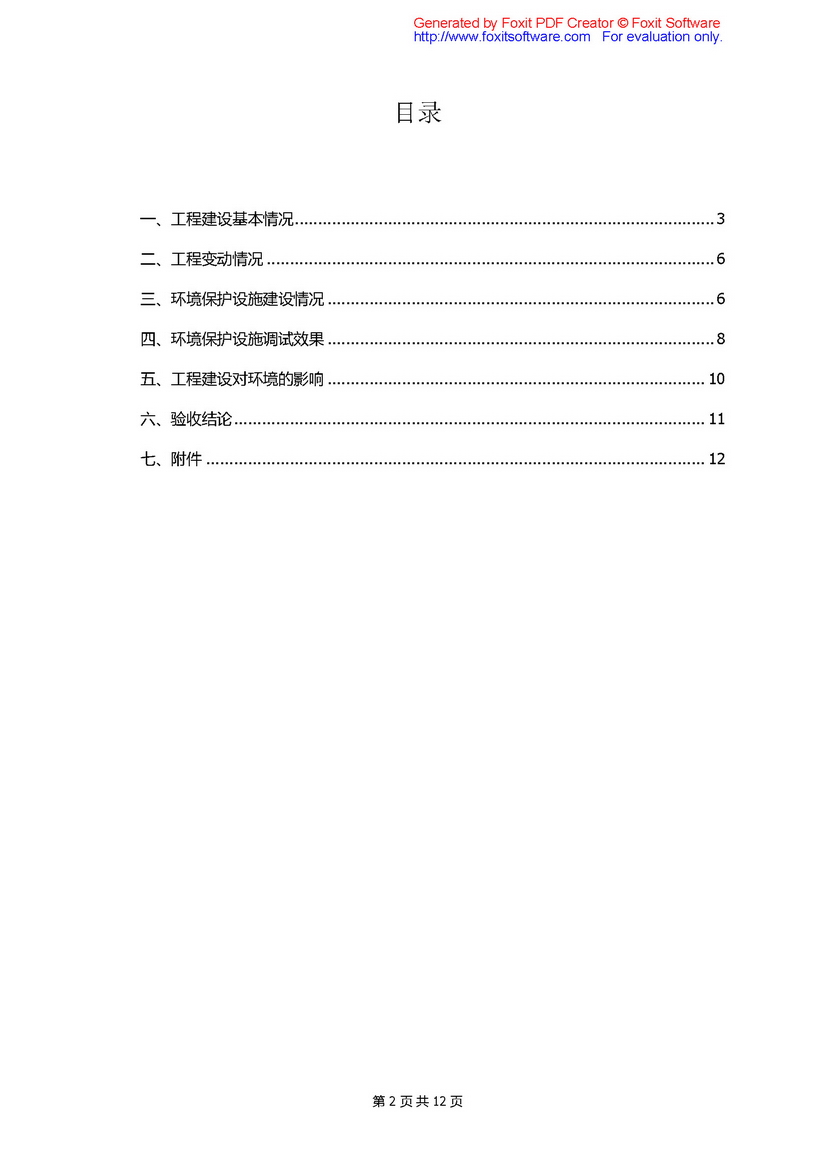 驗(yàn)收?qǐng)?bào)告_頁(yè)面_02.jpg