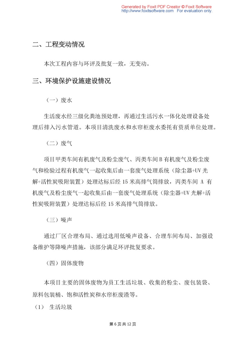 驗(yàn)收?qǐng)?bào)告_頁(yè)面_06.jpg