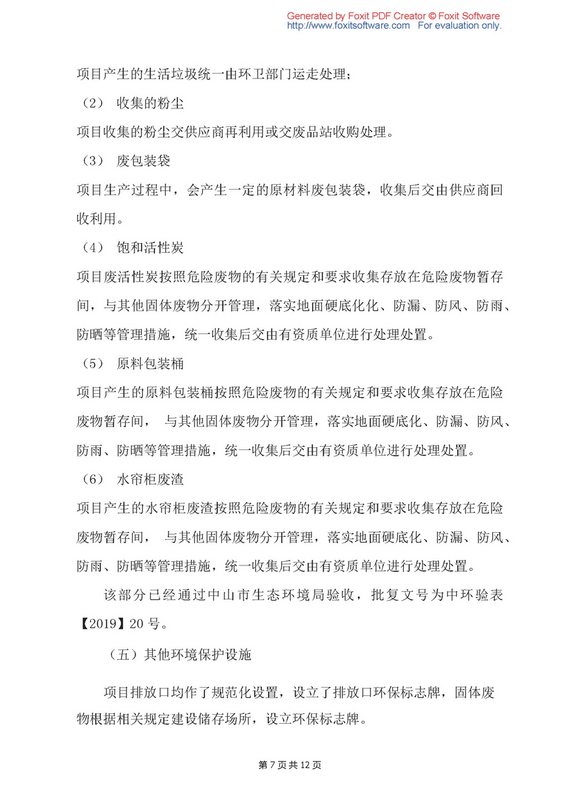驗(yàn)收?qǐng)?bào)告_頁(yè)面_07.jpg