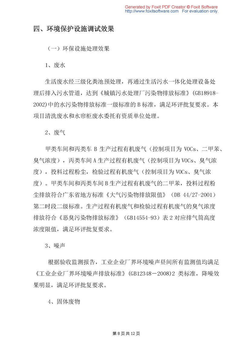 驗(yàn)收?qǐng)?bào)告_頁(yè)面_08.jpg