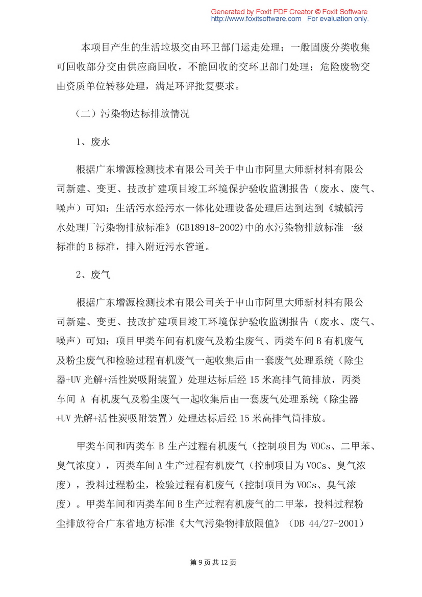 驗(yàn)收?qǐng)?bào)告_頁(yè)面_09.jpg