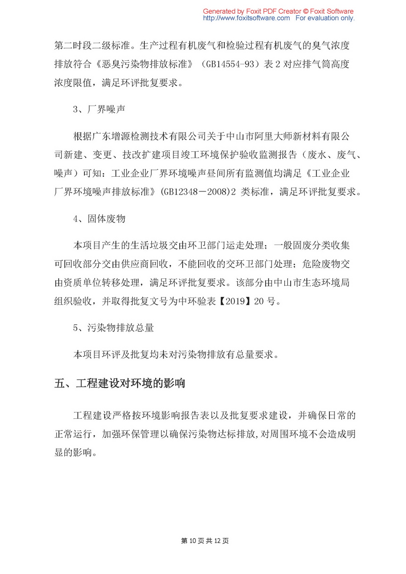 驗(yàn)收?qǐng)?bào)告_頁(yè)面_10.jpg