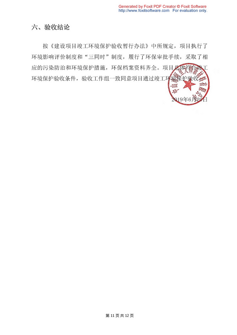 驗(yàn)收?qǐng)?bào)告_頁(yè)面_11.jpg