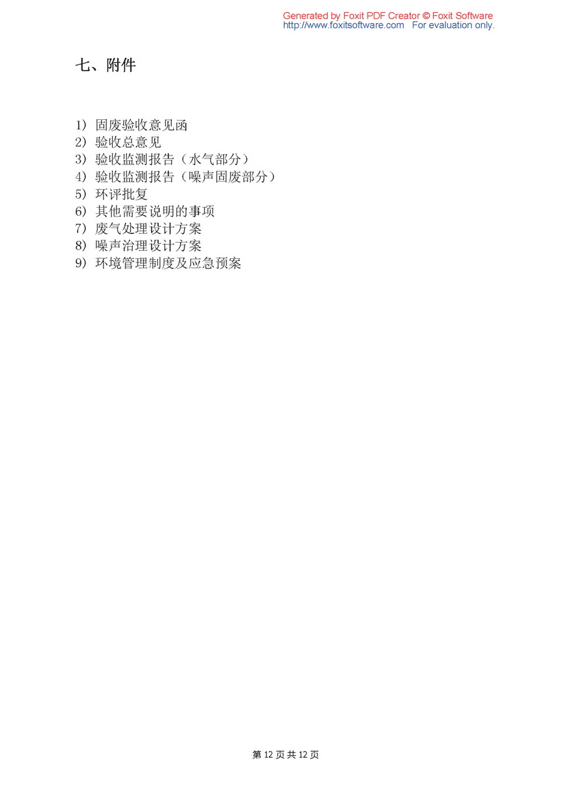 驗(yàn)收?qǐng)?bào)告_頁(yè)面_12.jpg