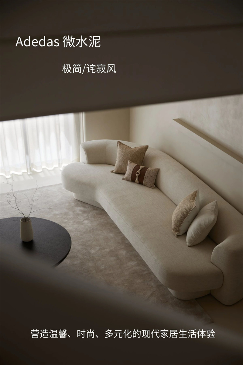 Adedas 微水泥 | 打造獨特的家居風(fēng)格